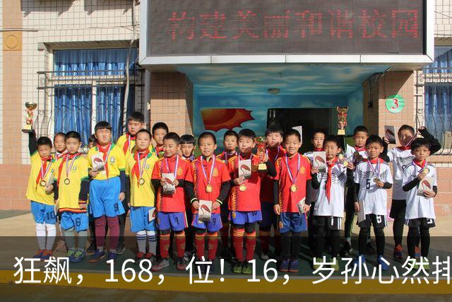 狂飙，168，位！16，岁孙心然排名大爆发，郑钦文迎超级黑马对手！