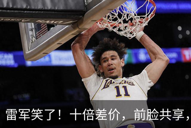 雷军笑了！十倍差价，前脸共享，迈凯伦被曝抄袭小米YU7